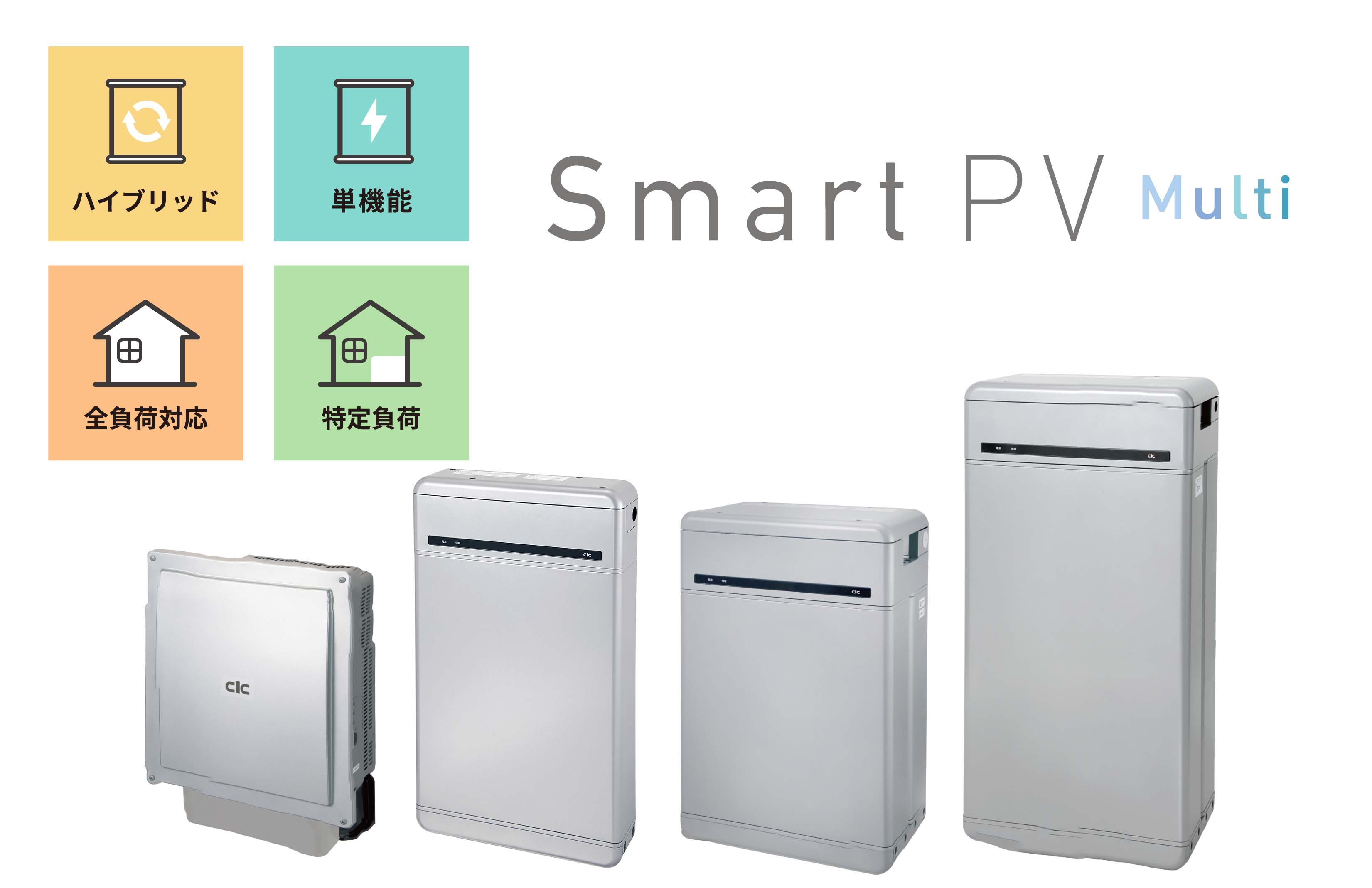 Smart PV multi [スマートPVマルチ]　写真